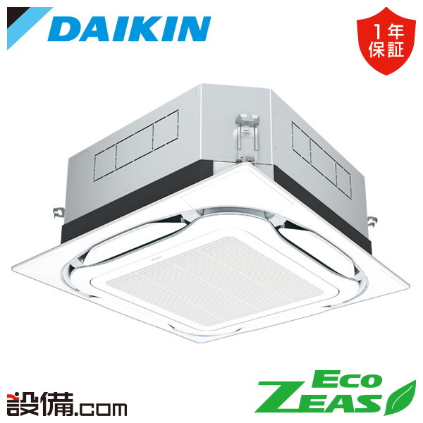 【枚数限定2500円クーポン有】 SZRUC56CT ダイキン 業務用エアコン EcoZEAS 天井カセット4方向 S-ラウンドフロー 標準タイプ UVストリーマ除菌シリーズ 2.3馬力 シングル 三相200V ワイヤード 冷媒R32 SZRUC56CTが激安価格