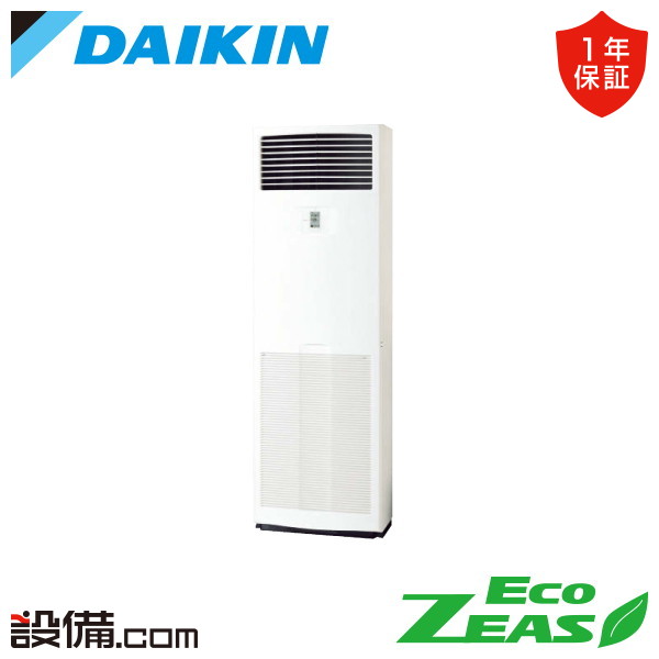 【枚数限定2500円クーポン有】 SZRV112C ダイキン 業務用エアコン EcoZEAS 床置形 4馬力 シングル 三相200V ワイヤード 冷媒R32 SZRV112Cが激安価格