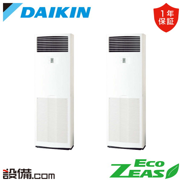 【枚数限定2500円クーポン有】 SZRV140CD ダイキン 業務用エアコン EcoZEAS 床置形 5馬力 同時ツイン 三相200V ワイヤード 冷媒R32 SZRV140CDが激安価格