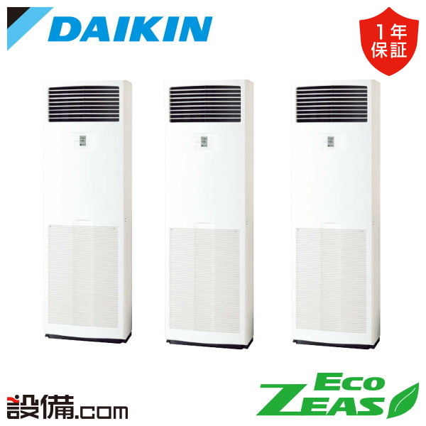 【今月押さえる/人並み外れた大特価】 SZRV224コマーシャル ダイキン お役目用空調設備 EcoZEAS 床置形 8意気込み 斉しくトリプル 三相200V ワイヤード 冷媒R32  SZRV224コマーシャルが激安必要経費