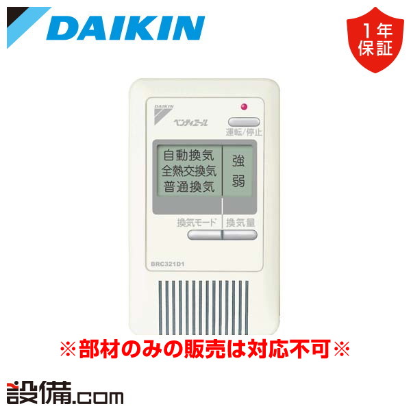 楽天市場】《1000円OFFクーポン》BRC301G4 ダイキン 部材 省ナビ 換気