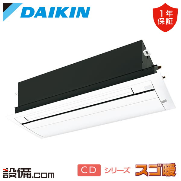 【今月限定/特別大特価】 S404ACDV-cleaner ダイキン ハウジングエアコン CDシリーズ スゴ暖 天井カセット1方向形 14畳程度 シングル 単相200V ワイヤレス 室外電源 直結 S404ACDV-cleanerが激安価格