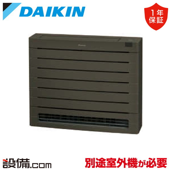 【今月制限事項/人並み外れた大特価】 C285AVV-T ダイキン ハウジング空調設備 本体色合い:グレイッシュブラウン 床置形 10畳座標軸 単相200V 無線電話  C285AVV-Tが激安通貨価値