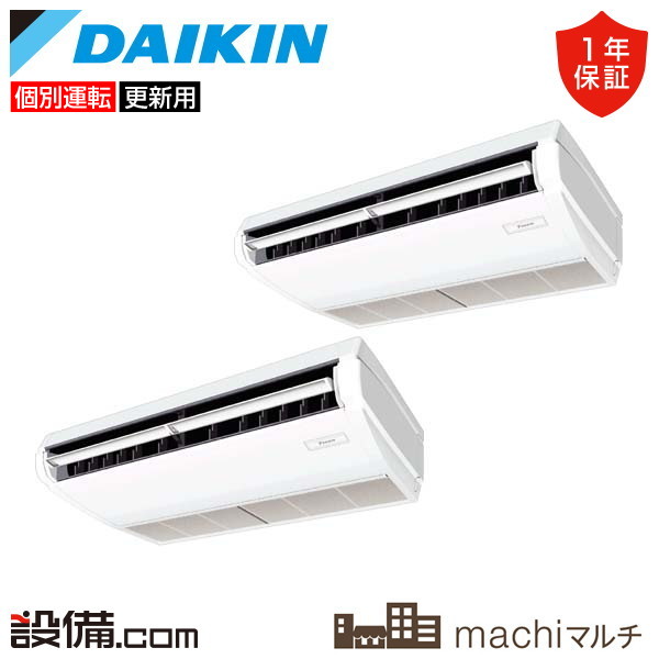 【枚数限定2500円クーポン有】 RQTP112A-T-2 ダイキン 業務用エアコン machiマルチ 天井吊形 4馬力 個別ツイン 三相200V ワイヤード RQTP112A-T-2が激安価格