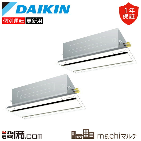 【枚数限定2500円クーポン有】 RQTP160A-2U-2 ダイキン 業務用エアコン machiマルチ 天井カセット2方向 エコ・ダブルフロータイプ 6馬力 個別ツイン 三相200V ワイヤード RQTP160A-2U-2が激安価格