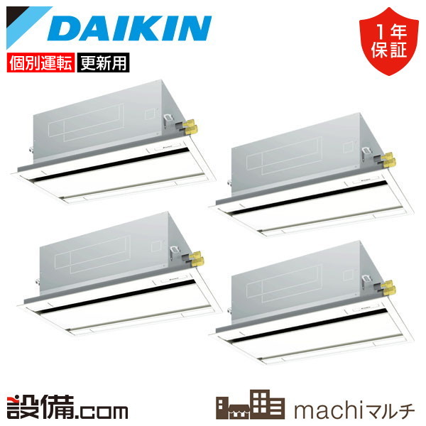 【枚数限定2500円クーポン有】 RQTP160A-2U-4 ダイキン 業務用エアコン machiマルチ 天井カセット2方向 エコ・ダブルフロータイプ 6馬力 個別フォー 三相200V ワイヤード RQTP160A-2U-4が激安価格
