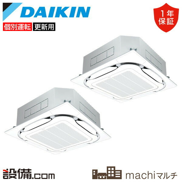 【枚数限定2500円クーポン有】 RQTP160A-4U-2 ダイキン 業務用エアコン machiマルチ 天井カセット4方向 S-ラウンドフロータイプ 6馬力 個別ツイン 三相200V ワイヤード RQTP160A-4U-2が激安価格