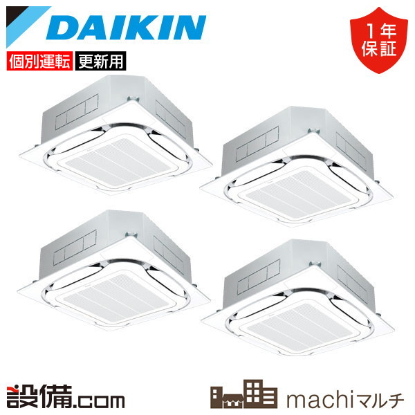 【枚数限定2500円クーポン有】 RQTP280A-4U-4 ダイキン 業務用エアコン machiマルチ 天井カセット4方向 S-ラウンドフロータイプ 10馬力 個別フォー 三相200V ワイヤード RQTP280A-4U-4が激安価格