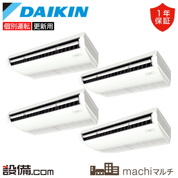 【枚数限定2500円クーポン有】 RQTP280A-T-4 ダイキン 業務用エアコン machiマルチ 天井吊形 10馬力 個別フォー 三相200V ワイヤード RQTP280A-T-4が激安価格