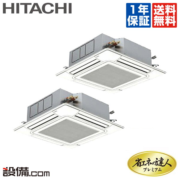 【今月限定/特別大特価】RCI-AP80GHPJ6-kobetsu日立 業務用エアコン 省エネの達人プレミアムてんかせ4方向 3馬力 個別ツイン超省エネ 単相200V ワイヤード 冷媒R410ARCI-AP80GHPJ6-kobetsuが激安 【今月限定/特別大特価】RCI-AP80GHPJ6-kobetsu日立 業務用エアコン 省エネの達人プレミアムてんかせ4方向 3馬力 個別ツイン超省エネ 単相200V ワイヤード 冷媒R410ARCI-AP80GHPJ6-kobetsuが激安