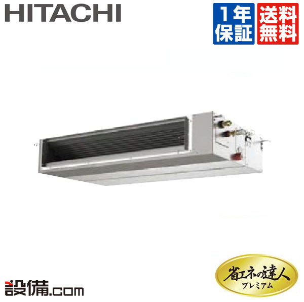 今月限定 特別大特価 中静圧型てんうめ 三相0v 4馬力 エアコン ワイヤード 4馬力 省エネの達人プレミアム カード決済もok 送料無料 メーカー1年保証付 Rpi Ap112ghc3日立 三菱重工 冷媒r410arpi Ap112ghc3が激安 業務用エアコンのセツビコム 業務用 今月限定 特別大特価 中静圧型てんうめ 三相0v 4馬力 エアコン ワイヤード 4馬力 省エネの達人プレミアム カード決済もok 送料無料 メーカー1年保証付 Rpi Ap112ghc3日立 三菱重工 冷媒r410arpi Ap112ghc3が激安 業務用エアコンのセツビコム 業務用
