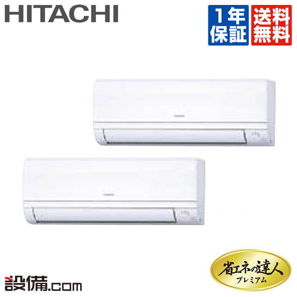 【今月限定/特別大特価】RPK-AP63GHPJH7-kobetsu日立 業務用エアコン 省エネの達人プレミアム 膨張弁機外取付タイプかべかけ 2.5馬力 個別ツイン超省エネ 単相200V ワイヤレス 冷媒R410ARPK-AP63GHPJH7-kobetsuが激安 【今月限定/特別大特価】RPK-AP63GHPJH7-kobetsu日立 業務用エアコン 省エネの達人プレミアム 膨張弁機外取付タイプかべかけ 2.5馬力 個別ツイン超省エネ 単相200V ワイヤレス 冷媒R410ARPK-AP63GHPJH7-kobetsuが激安