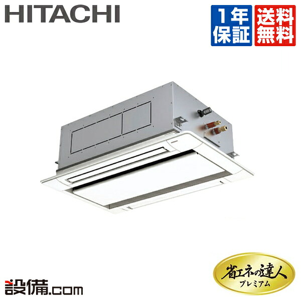 【1000円OFF引き換え証】【店卸し資産区分け】 RCID-GP40RGHJ4 日立 御役目用冷房装置 てんかせ2道のり 1.5意気込み シングル 単相200V ワイヤード 省エネのはやりっ児割り増し金  RCID-GP40RGHJ4が激安通貨価値