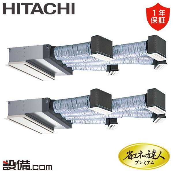 【1000円OFFクーポン】【今月限定/特別大特価】 RCB-GP224RGHP2 日立 業務用エアコン 省エネの達人プレミアム ビルトイン 8馬力 同時ツイン 三相200V ワイヤード 冷媒R32 RCB-GP224RGHP2が激安価格|業務用エアコンのセツビコム