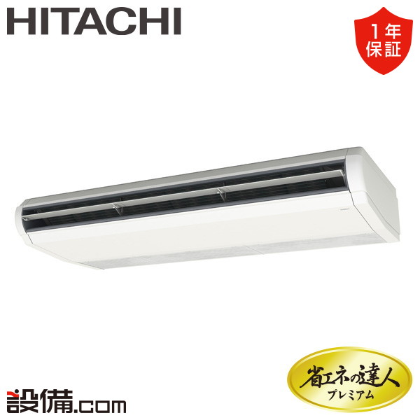 【1000円OFFクーポン】【今月限定/特別大特価】 RPC-GP224RGH3 日立 業務用エアコン 省エネの達人プレミアム てんつり 8馬力 シングル 三相200V ワイヤード 冷媒R32 RPC-GP224RGH3が激安価格｜業務用エアコンのセツビコム