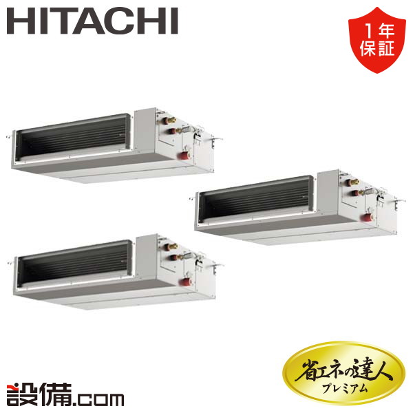 【1000円OFFクーポン】 【今月限定/特別大特価】 RPI-GP224RGHGC2 日立 業務用エアコン 省エネの達人プレミアム 中静圧 てんうめ 8馬力 同時トリプル 三相200V ワイヤード 冷媒R32 RPI-GP224RGHGC2が激安価格