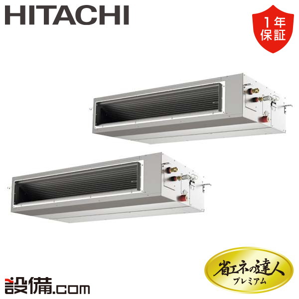 【1000円OFFクーポン】【今月限定/特別大特価】 RPI-GP224RGHP2 日立 業務用エアコン 省エネの達人プレミアム 高静圧 てんうめ 8馬力 同時ツイン 三相200V ワイヤード 冷媒R32 RPI-GP224RGHP2が激安価格｜業務用エアコンのセツビコム