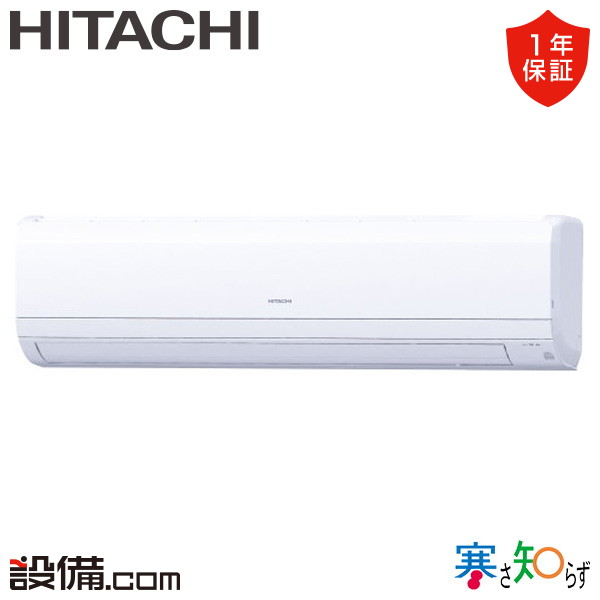 【今月限定/特別大特価】 RPK-GP112RHN1 日立 業務用エアコン 寒さ知らず かべかけ 4馬力 シングル 寒冷地 三相200V ワイヤレス 冷媒R32 RPK-GP112RHN1が激安価格｜業務用エアコンのセツビコム