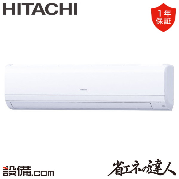 【枚数限定2500円クーポン有】 RPK-GP63RSHJ7 日立 業務用エアコン 省エネの達人 かべかけ 2.5馬力 シングル 単相200V ワイヤレス 冷媒R32 RPK-GP63RSHJ7が激安価格