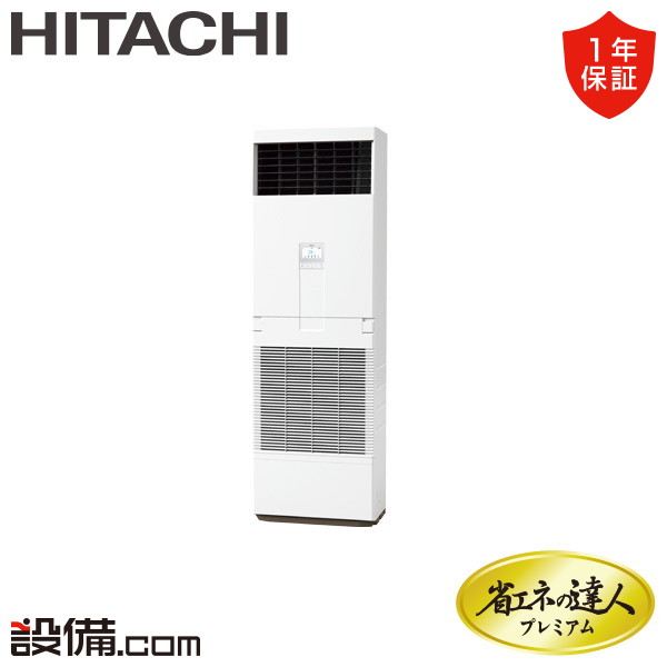 【店卸し資産区分け】RPV-GP112RGH5 日立 御役目用冷房装置 省エネのはやりっ児割り増し金 ゆかおき 4意気込み シングル 三相200V ワイヤード 冷媒R32  RPV-GP112RGH5が激安通貨価値
