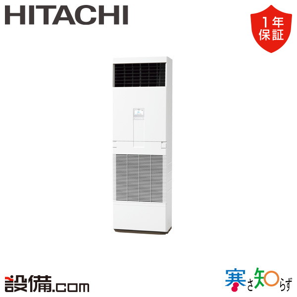 【今月押さえる/人並み外れた大特価】 RPV-GP112RHN3 日立 お役目用空調設備 寒さ知らず ゆかおき 4意気込み シングル 冷ややかさ地 三相200V ワイヤード 冷媒R32  RPV-GP112RHN3が激安必要経費