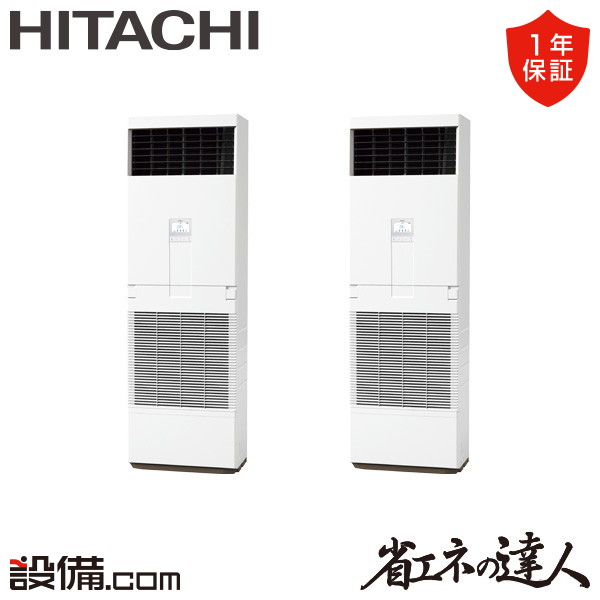 【今月押さえる/人並み外れた大特価】 RPV-GP224RSHP3 日立 お役目用空調設備 省エネのはやりっ子 ゆかおき 8意気込み 斉しくツイン 三相200V ワイヤード 冷媒R32  RPV-GP224RSHP3が激安必要経費