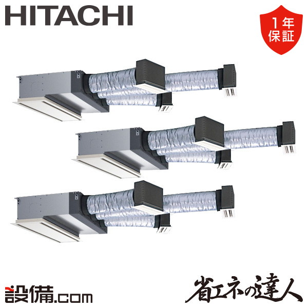 【枚数限定2500円クーポン有】 RCB-GP280RSHG5 日立 業務用エアコン 省エネの達人 ビルトイン 10馬力 同時トリプル 三相200V ワイヤード 冷媒R32 RCB-GP280RSHG5が激安価格 264,303円