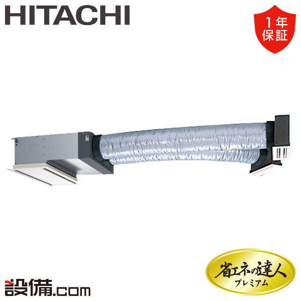 【枚数限定2500円クーポン有】 RCB-GP80RGHJ9 日立 業務用エアコン 省エネの達人プレミアム ビルトイン 3馬力 シングル 単相200V ワイヤード 冷媒R32 RCB-GP80RGHJ9が激安価格