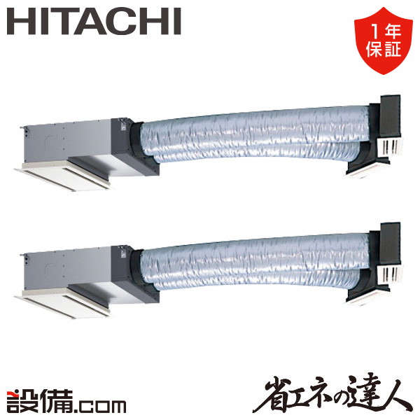 【枚数限定2500円クーポン有】 RCB-GP80RSHPJ12 日立 業務用エアコン 省エネの達人 ビルトイン 3馬力 同時ツイン 単相200V ワイヤード 冷媒R32 RCB-GP80RSHPJ12が激安価格