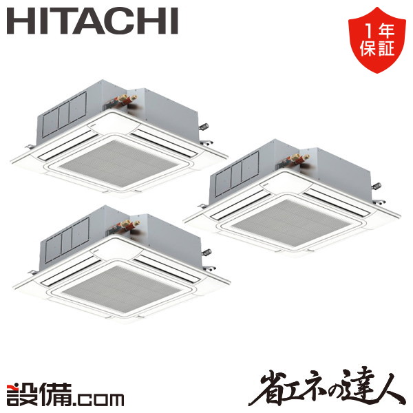 【今月押さえる/人並み外れた大特価】 RCI-GP160RSHG12-wl 日立 お役目用空調設備 省エネのはやりっ子 てんかせ4道のり 6意気込み 斉しくトリプル 三相200V 無線電話 冷媒R32  RCI-GP160RSHG12-wlが激安必要経費