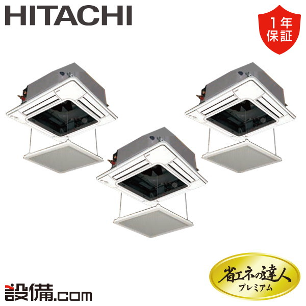 【今月制限事項/人並み外れた大特価】 RCI-GP224RGHG6-銀 日立 御役目用冷房装置 省エネのはやりっ児割り増し金 てんかせ4道のり 8意気込み 等しくトリプル 三相200V ワイヤード 冷媒R32  RCI-GP224RGHG6-銀が激安通貨価値