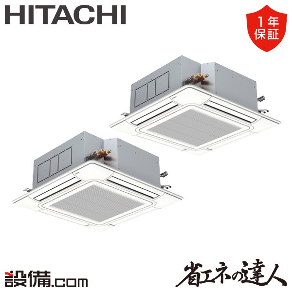 【今月押さえる/人並み外れた大特価】 RCI-GP224RSHP6 日立 お役目用空調設備 省エネのはやりっ子 てんかせ4道のり 8意気込み 斉しくツイン 三相200V ワイヤード 冷媒R32  RCI-GP224RSHP6が激安必要経費