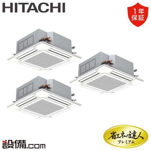 【今月制限事項/人並み外れた大特価】 RCI-GP280RGHG6 日立 御役目用冷房装置 省エネのはやりっ児割り増し金 てんかせ4道のり 10意気込み 等しくトリプル 三相200V ワイヤード 冷媒R32  RCI-GP280RGHG6が激安通貨価値
