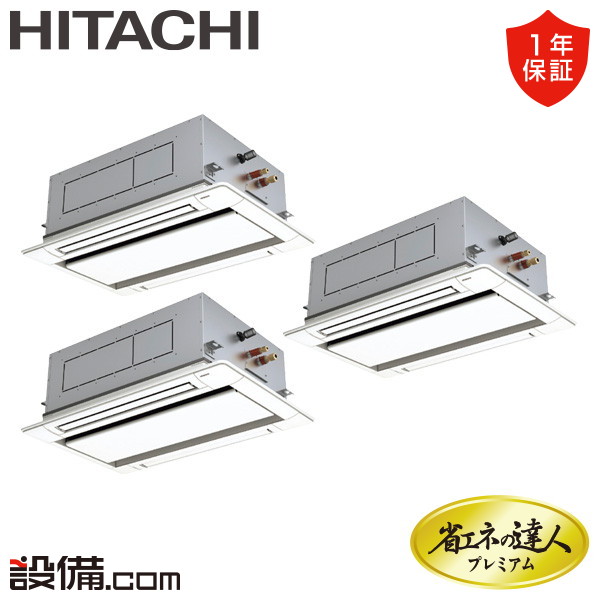【今月制限事項/人並み外れた大特価】 RCID-GP280RGHG5 日立 御役目用冷房装置 省エネのはやりっ児割り増し金 てんかせ2道のり 10意気込み 等しくトリプル 三相200V ワイヤード 冷媒R32  RCID-GP280RGHG5が激安通貨価値