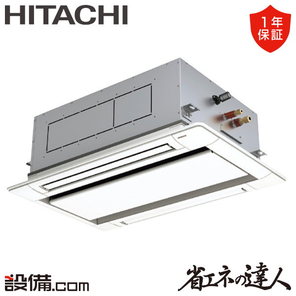 【今月制限事項/人並み外れた大特価】 RCID-GP45RSH11 日立 御役目用冷房装置 省エネのはやりっ児 てんかせ2道のり 1.8意気込み シングル 三相200V ワイヤード 冷媒R32  RCID-GP45RSH11が激安通貨価値