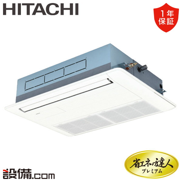 【今月制限事項/人並み外れた大特価】 RCIS-GP40RGH8 日立 御役目用冷房装置 省エネのはやりっ児割り増し金 てんかせ1道のり 1.5意気込み シングル 三相200V ワイヤード 冷媒R32  RCIS-GP40RGH8が激安通貨価値