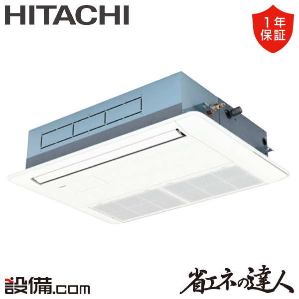 【今月制限事項/人並み外れた大特価】 RCIS-GP45RSH11 日立 御役目用冷房装置 省エネのはやりっ児 てんかせ1道のり 1.8意気込み シングル 三相200V ワイヤード 冷媒R32  RCIS-GP45RSH11が激安通貨価値