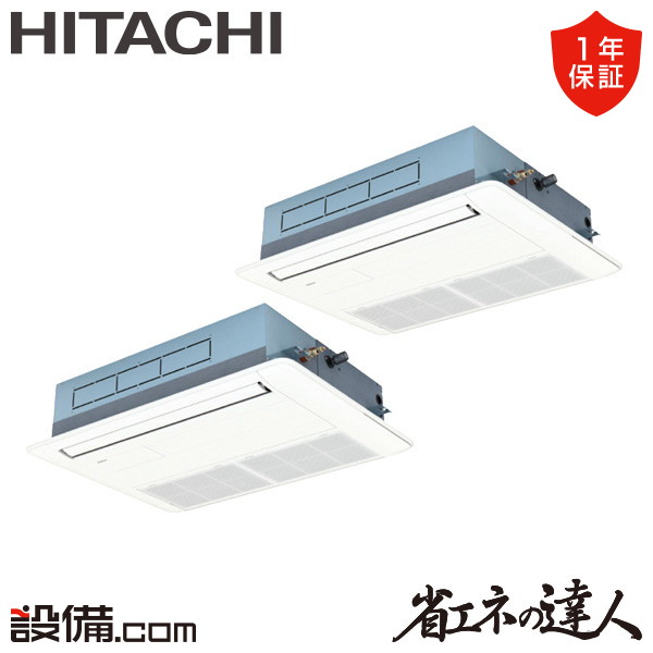 【今月制限事項/人並み外れた大特価】 RCIS-GP80RSHP11 日立 御役目用冷房装置 省エネのはやりっ児 てんかせ1道のり 3意気込み 等しくツイン 三相200V ワイヤード 冷媒R32  RCIS-GP80RSHP11が激安通貨価値