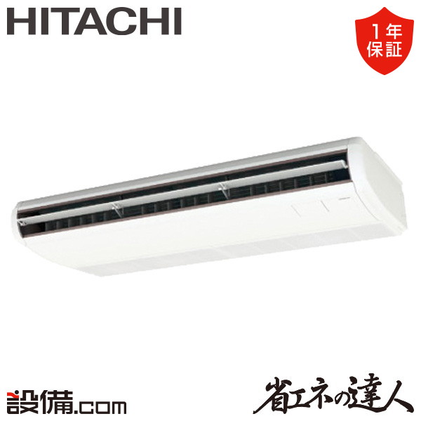 【枚数限定2500円クーポン有】 RPC-GP112RSH11 日立 業務用エアコン 省エネの達人 てんつり 4馬力 シングル 三相200V ワイヤード 冷媒R32 RPC-GP112RSH11が激安価格