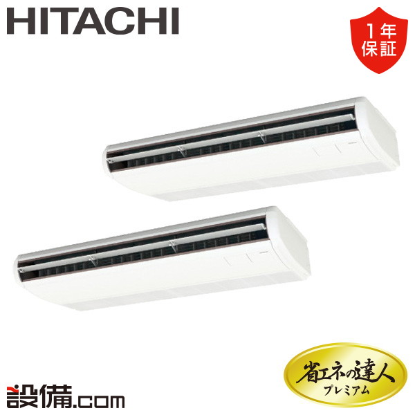 【今月制限事項/人並み外れた大特価】 RPC-GP335RGHP5 日立 御役目用冷房装置 省エネのはやりっ児割り増し金 てんつり 12意気込み 等しくツイン 三相200V ワイヤード 冷媒R32  RPC-GP335RGHP5が激安通貨価値