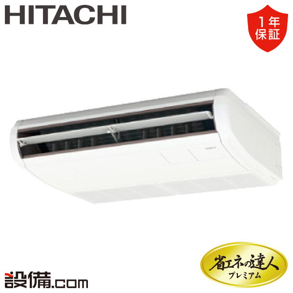 【今月限定/特別大特価】 RPC-GP45RGHJ8 日立 業務用エアコン 省エネの達人プレミアム てんつり 1.8馬力 シングル 単相200V ワイヤード 冷媒R32 RPC-GP45RGHJ8が激安価格|業務用エアコンのセツビコム