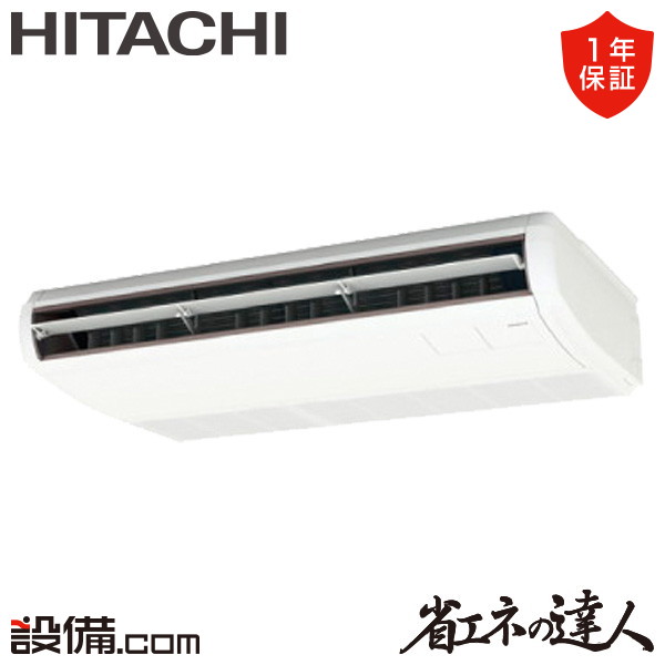 【今月制限事項/人並み外れた大特価】 RPC-GP56RSH11 日立 御役目用冷房装置 省エネのはやりっ児 てんつり 2.3意気込み シングル 三相200V ワイヤード 冷媒R32  RPC-GP56RSH11が激安通貨価値