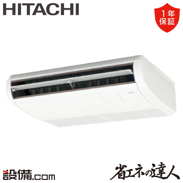 【枚数限定2500円クーポン有】 RPC-GP56RSHJ11 日立 業務用エアコン 省エネの達人 てんつり 2.3馬力 シングル 単相200V ワイヤード 冷媒R32 RPC-GP56RSHJ11が激安価格
