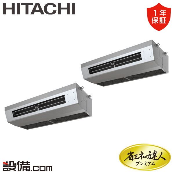【枚数限定2500円クーポン有】 RPCK-GP280RGHP5 日立 業務用エアコン 省エネの達人プレミアム 厨房用てんつり 10馬力 同時ツイン 三相200V ワイヤード 冷媒R32 RPCK-GP280RGHP5が激安価格