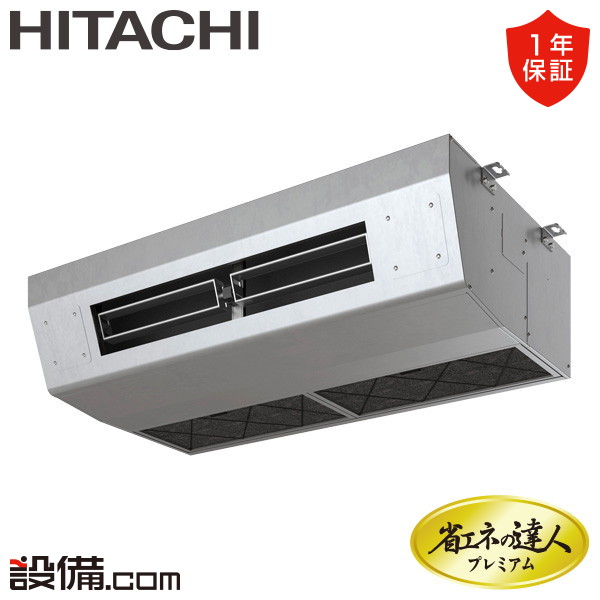 【枚数限定2500円クーポン有】 RPCK-GP80RGH8 日立 業務用エアコン 省エネの達人プレミアム 厨房用てんつり 3馬力 シングル 三相200V ワイヤード 冷媒R32 RPCK-GP80RGH8が激安価格