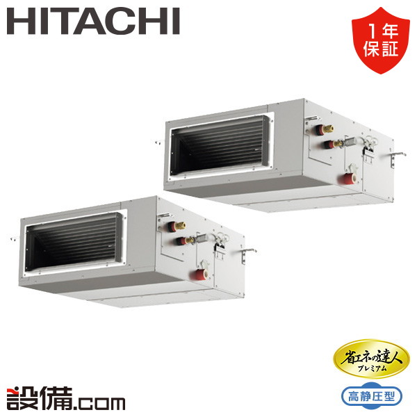 【枚数限定2500円クーポン有】 RPI-GP140RGHP9 日立 業務用エアコン 省エネの達人プレミアム 高静圧 てんうめ 5馬力 同時ツイン 三相200V ワイヤード 冷媒R32 RPI-GP140RGHP9が激安価格