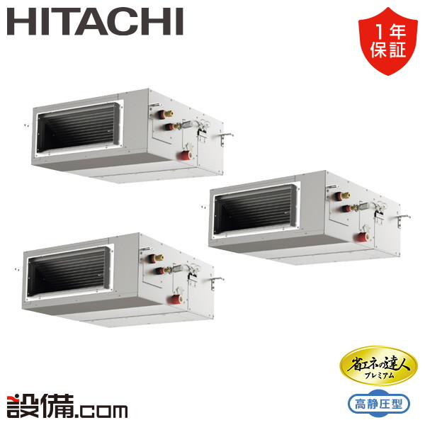 【今月押さえる/人並み外れた大特価】 RPI-GP160RGHG9 日立 お役目用空調設備 省エネのはやりっ子割り増し金 高静圧 てんうめ 6意気込み 斉しくトリプル 三相200V ワイヤード 冷媒R32  RPI-GP160RGHG9が激安必要経費