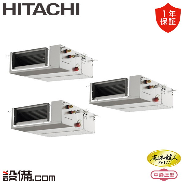 【今月押さえる/人並み外れた大特価】 RPI-GP160RGHGC9 日立 お役目用空調設備 省エネのはやりっ子割り増し金 中静圧 てんうめ 6意気込み 斉しくトリプル 三相200V ワイヤード 冷媒R32  RPI-GP160RGHGC9が激安必要経費