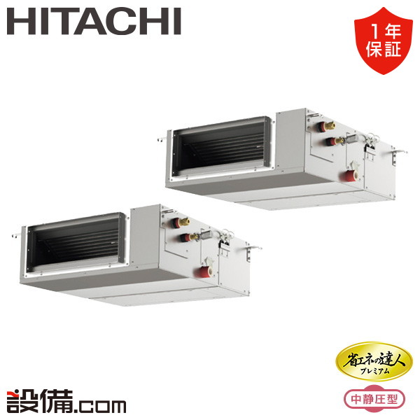 【枚数限定2500円クーポン有】 RPI-GP160RGHPC9 日立 業務用エアコン 省エネの達人プレミアム 中静圧 てんうめ 6馬力 同時ツイン 三相200V ワイヤード 冷媒R32 RPI-GP160RGHPC9が激安価格