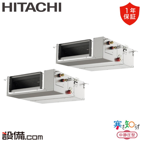 【今月押さえる/人並み外れた大特価】 RPI-GP160RHNPC5 日立 お役目用空調設備 寒さ知らず 中静圧 てんうめ 6意気込み 斉しくツイン 冷ややかさ地 三相200V ワイヤード 冷媒R32  RPI-GP160RHNPC5が激安必要経費